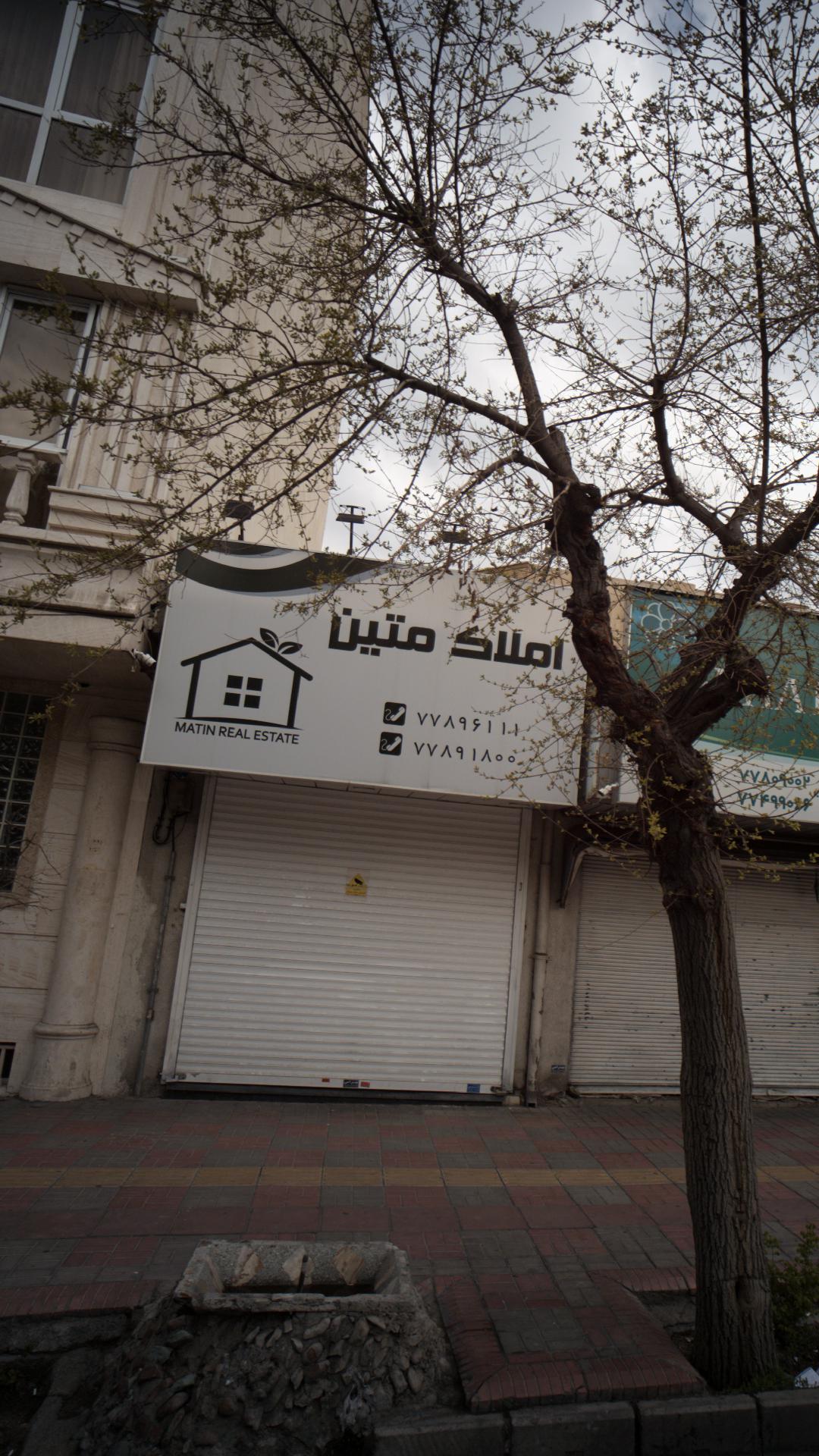 املاک متین