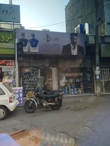 فروشگاه محمد