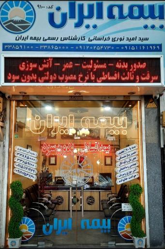 بیمه ایران