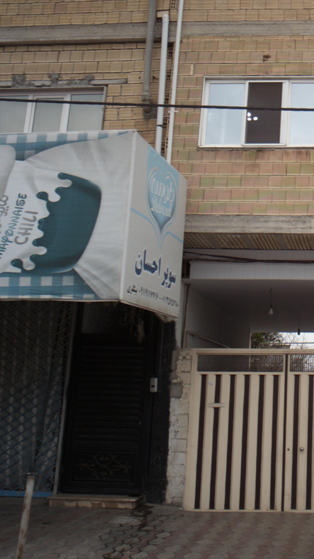 سوپر احسان 