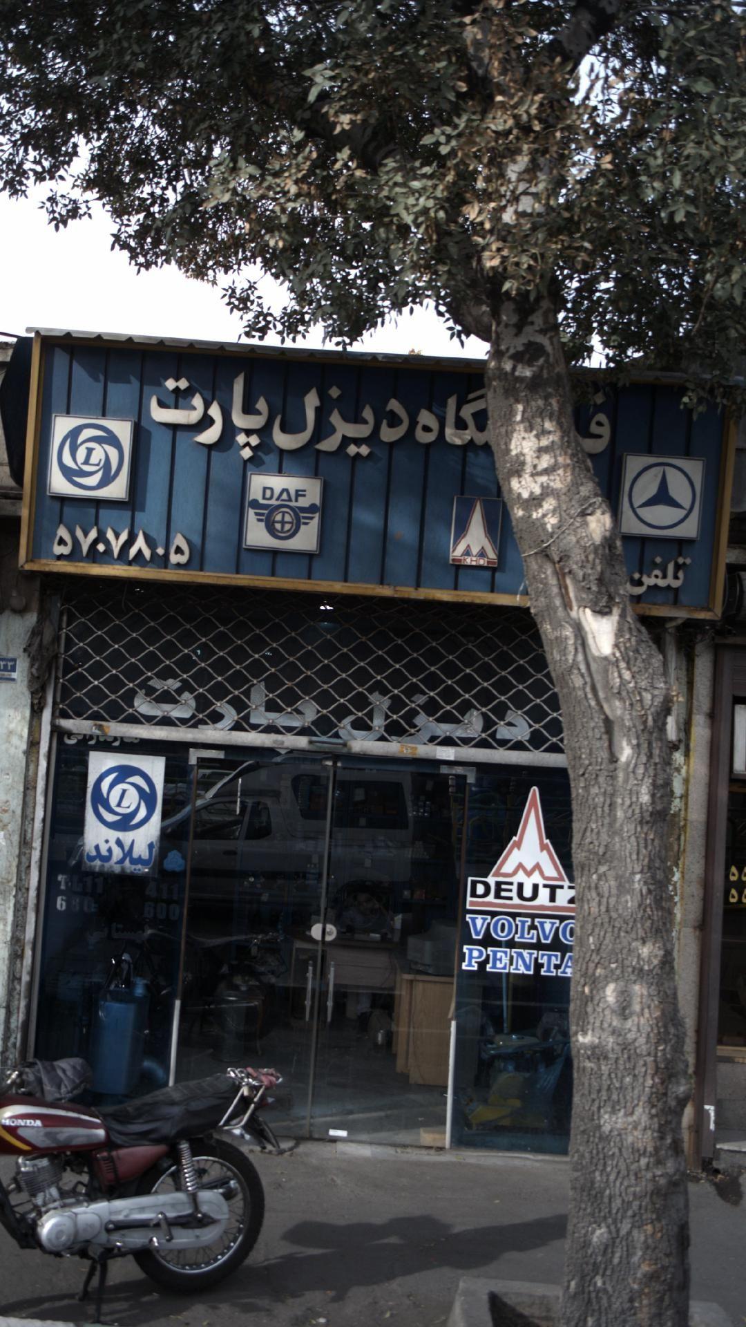 فروشگاه دیزل پارت خودرو