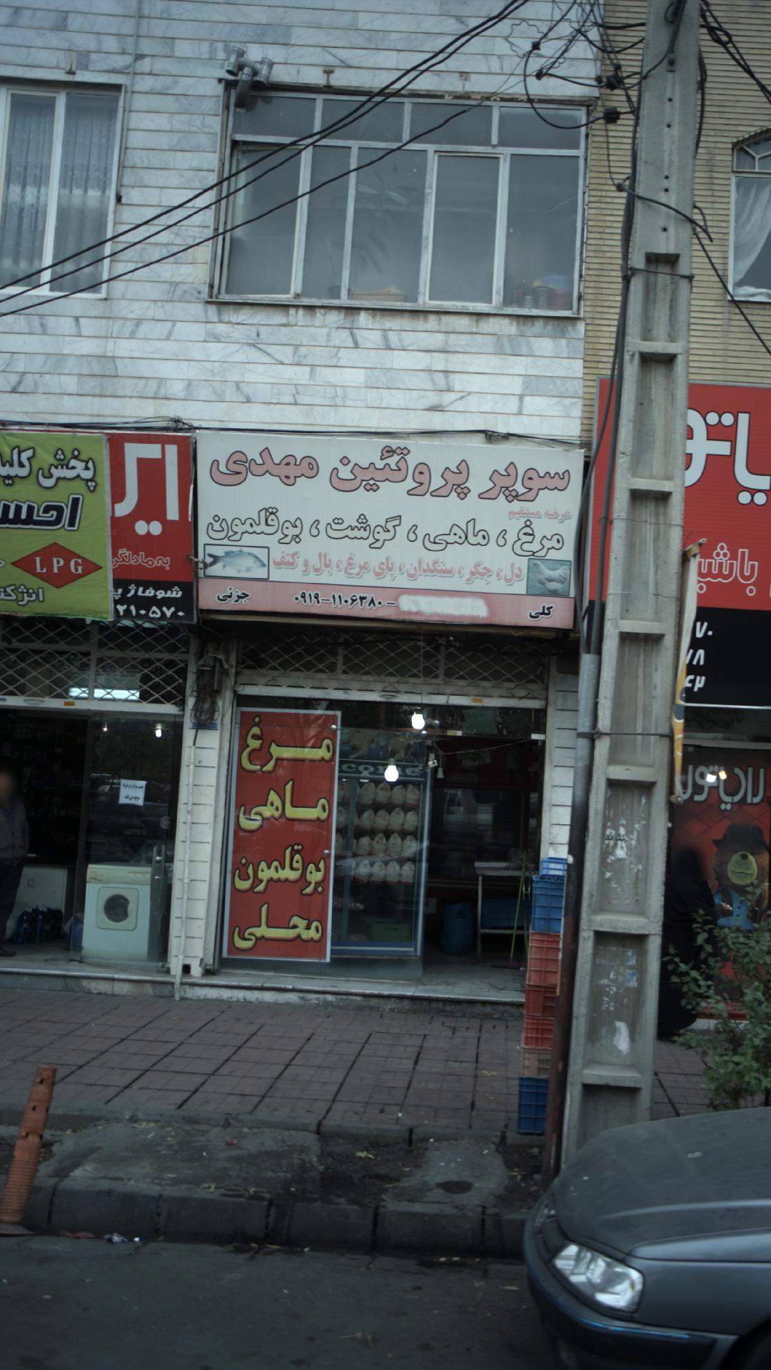 سوپر پروتئین مهدی