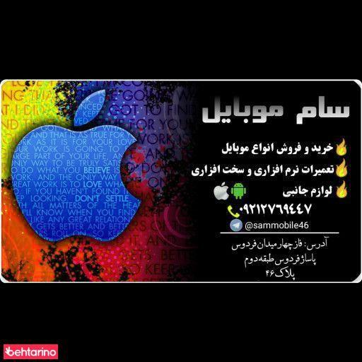 فروشگاه سام موبایل