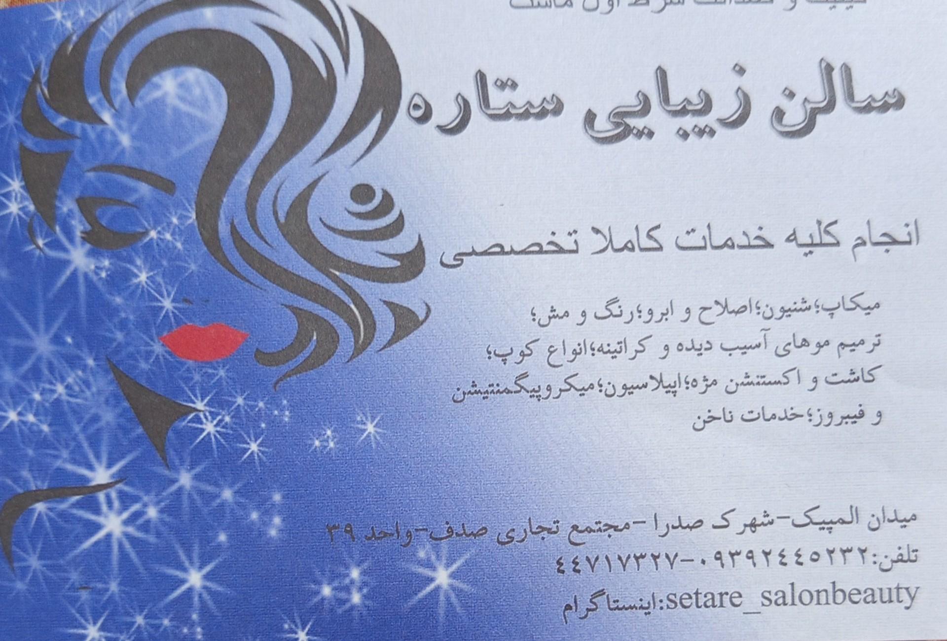 سالن زیبایی رز