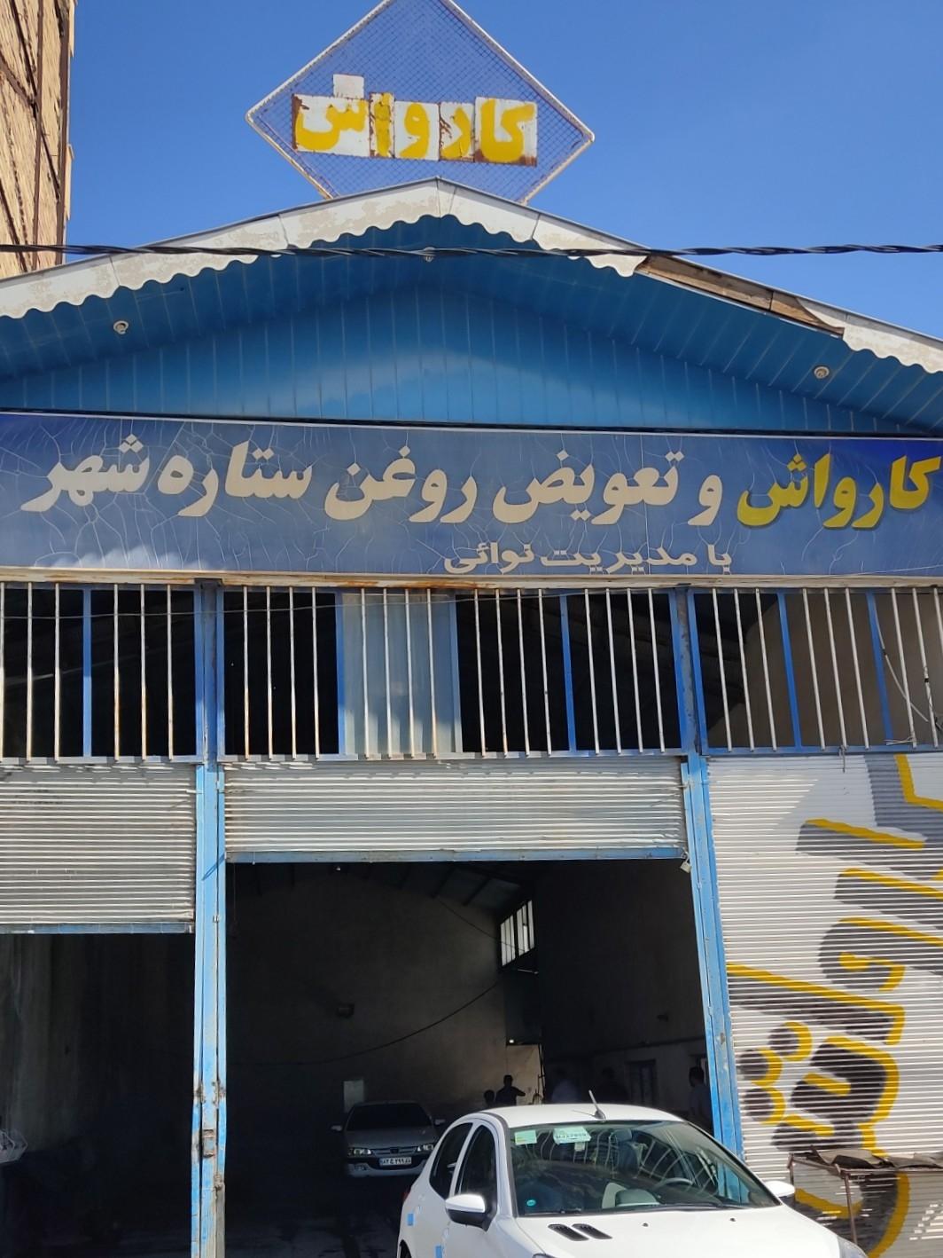 کارواش افشین