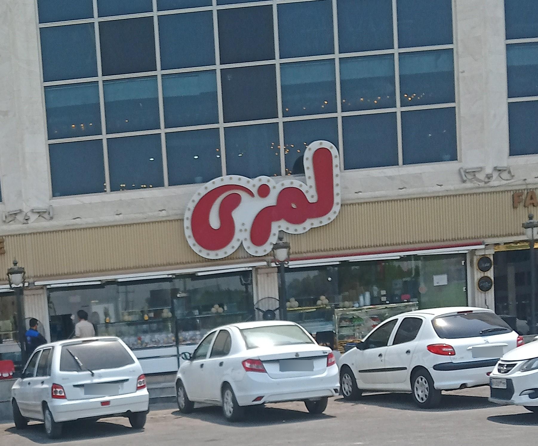 پست گلستان
