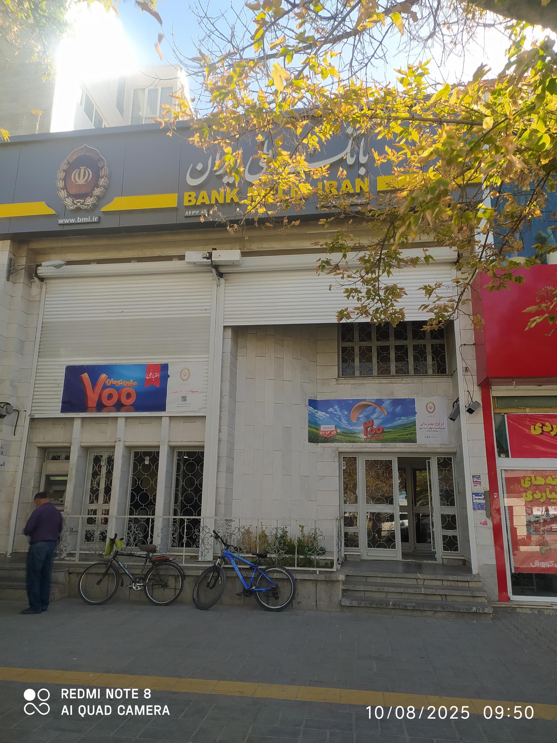 پایگاه شبانه روزی بانک‌ملت
