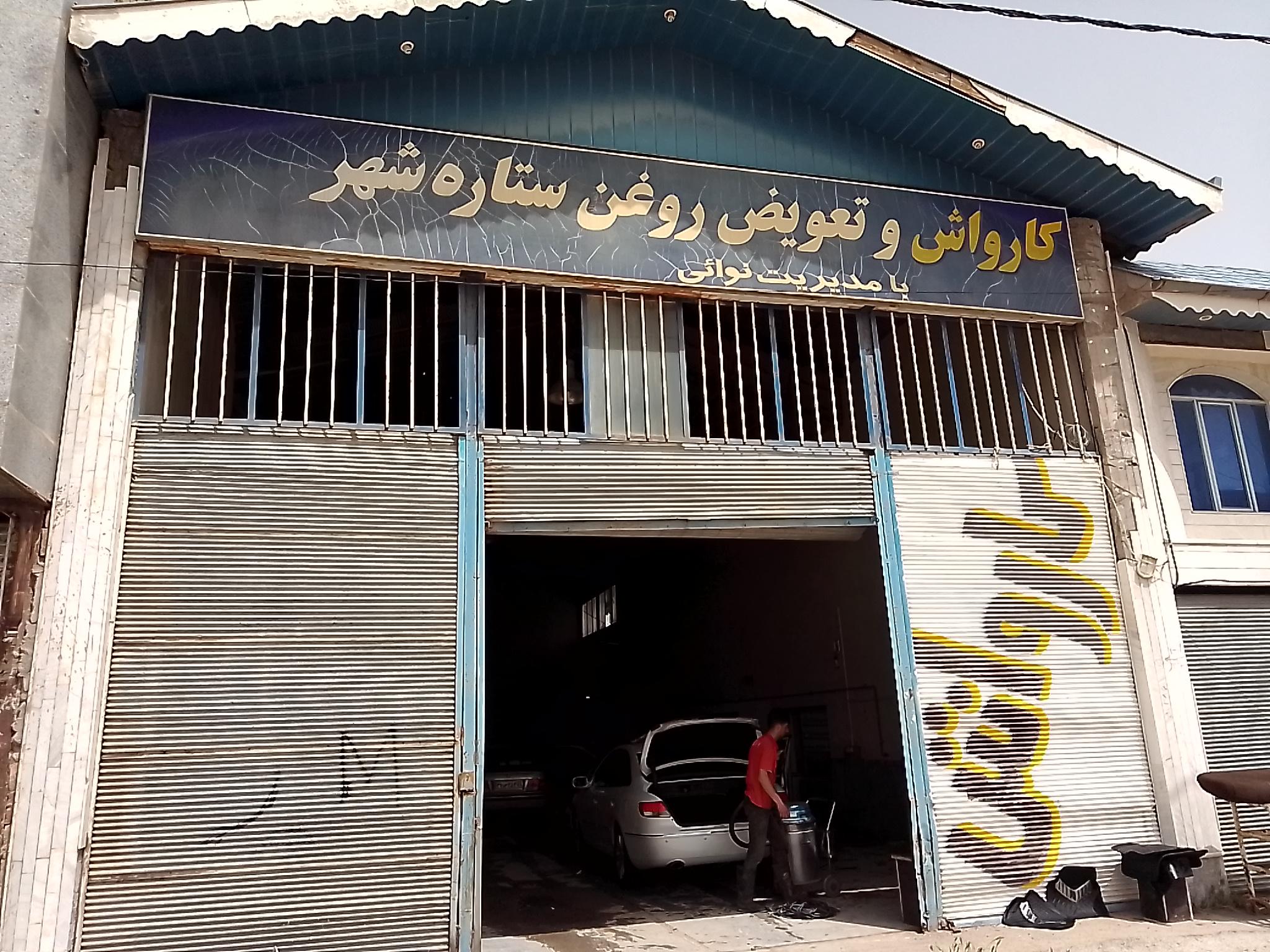 کارواش افشین