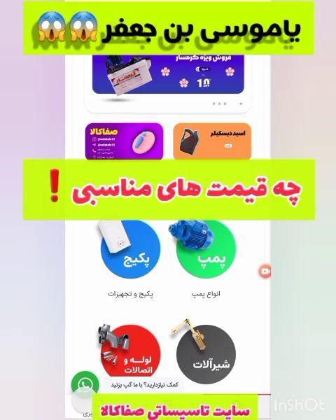 فروشگاه تاسیساتی صفاکالا