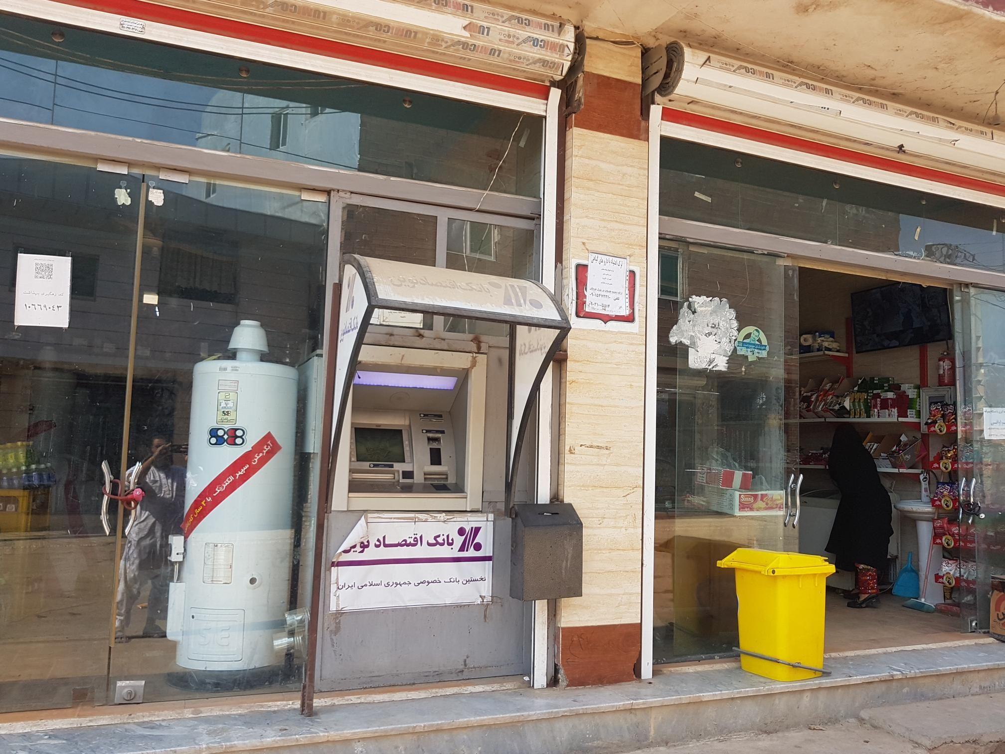 خودپرداز بانک اقتصاد نوین