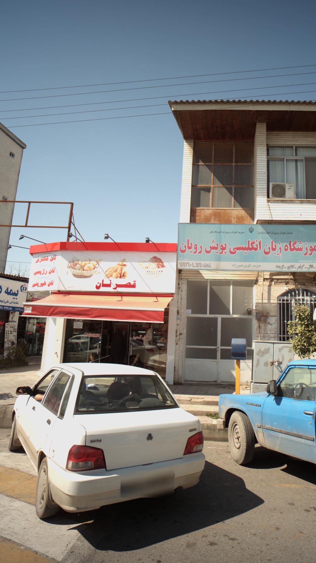 قصر نان