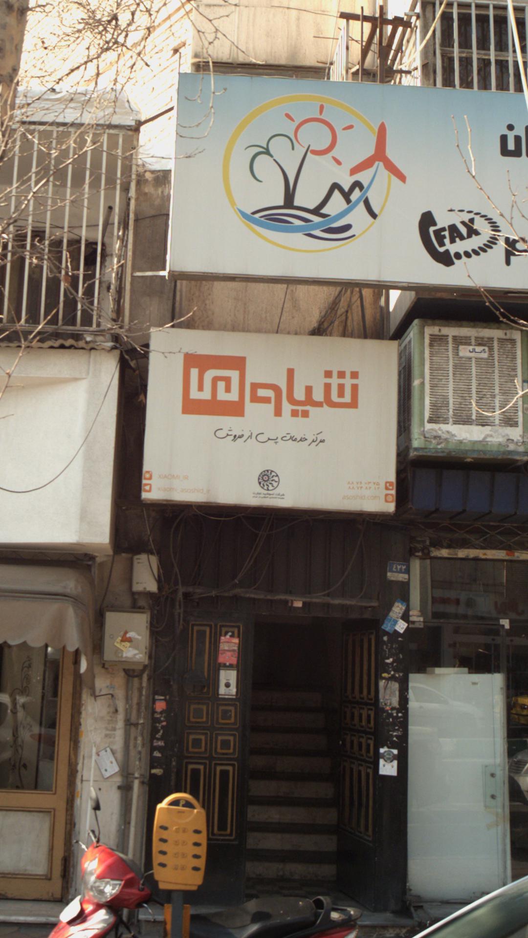 فروشگاه صیرفی