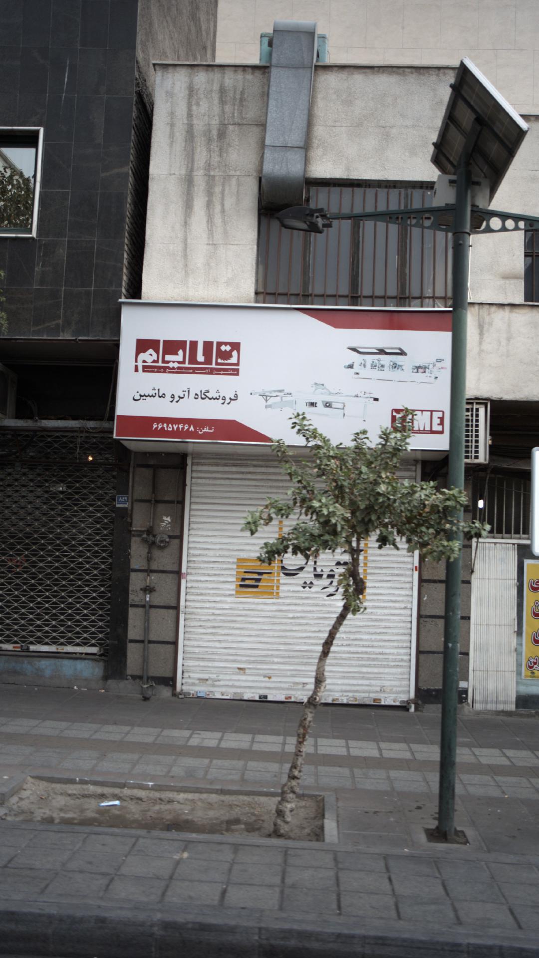 تایم
