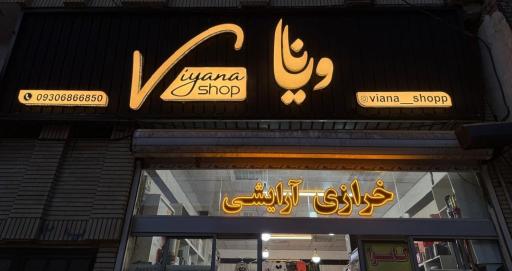 خرازی