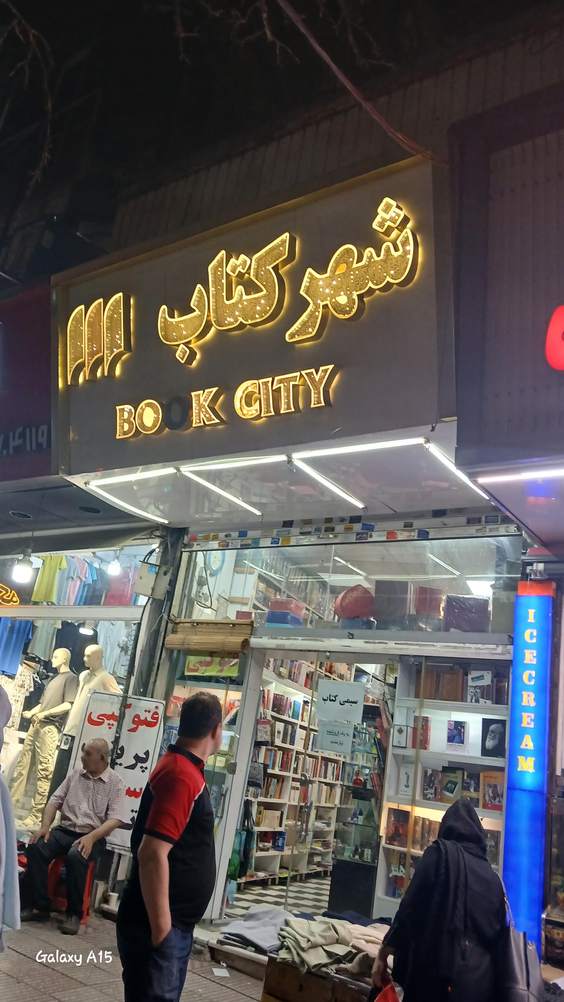 شهر کتاب تهرانپارس