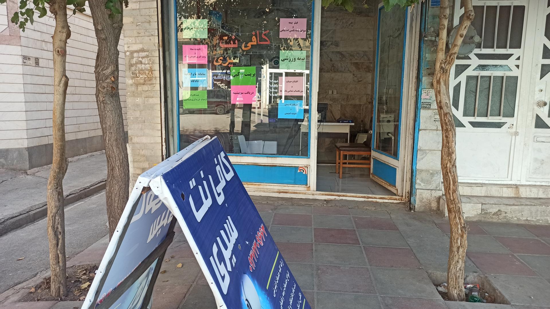 کافی نت کیان