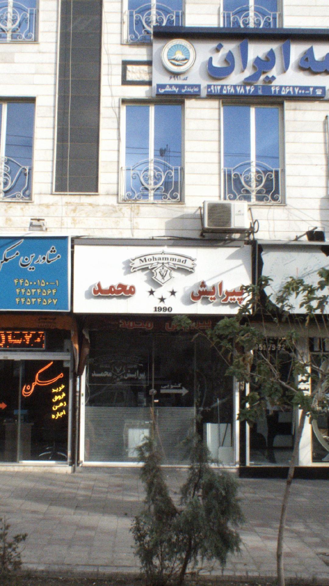 پیرایش محمد