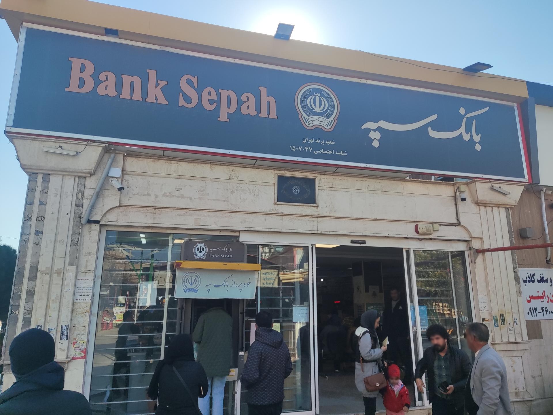 بانک توسعه تعاون شعبه فاز دو شهر جدید پرند