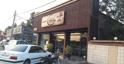 فست فود گابریک