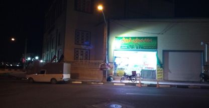 عمو‌سبزی‌فروش