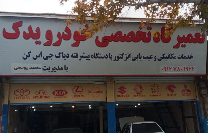 تعمیرگاه تخصصی خودرو یدک