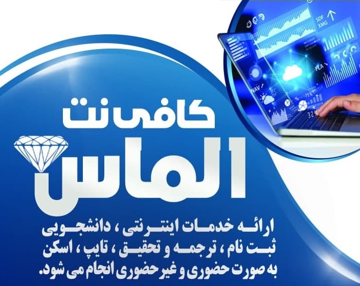کافی نت الماس