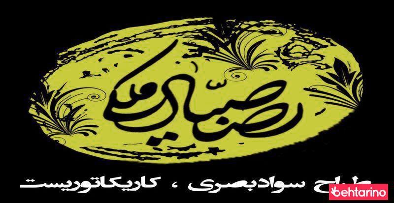 گرافیک صیاد