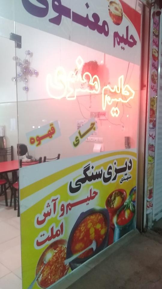 آش شله قلمکار و حلیم معنوی دماوند