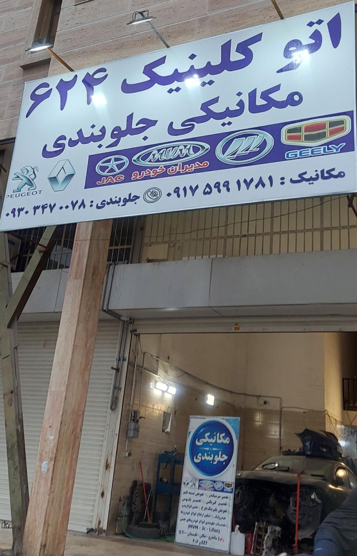 کارواش ساحل