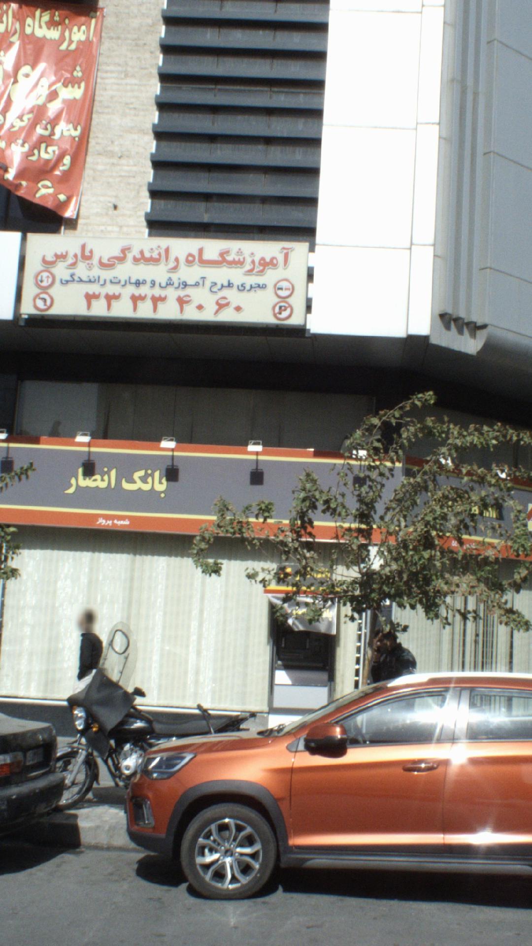 بانک سپه شعبه ایران