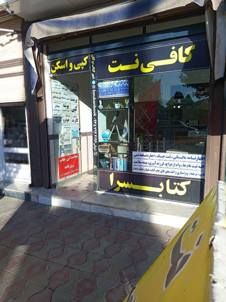 کافی نت سیب