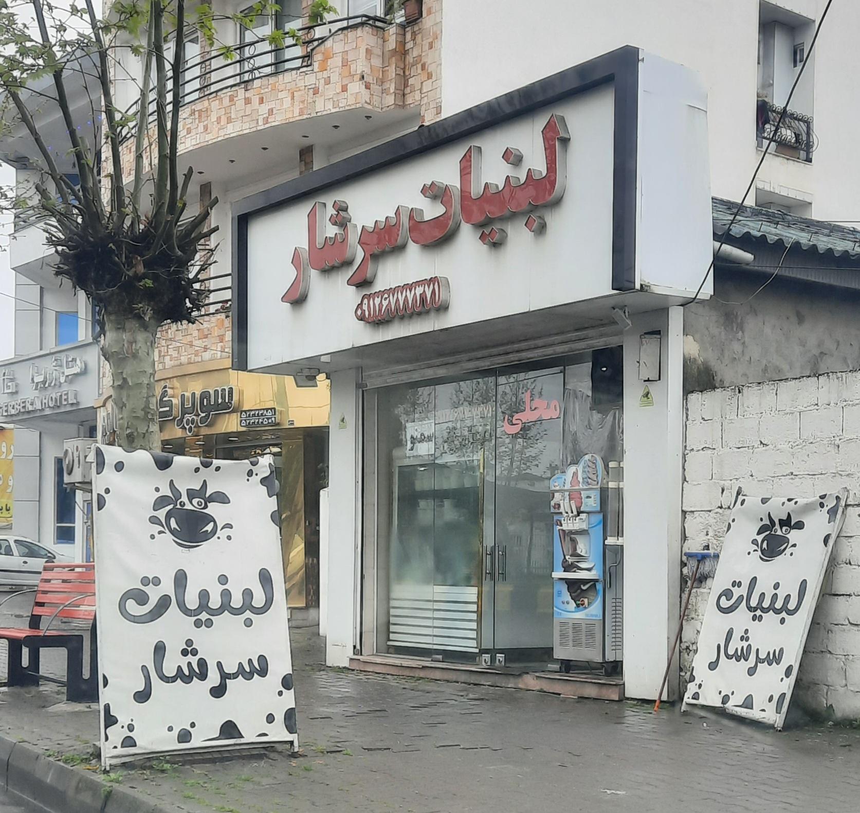 سایت لبنیات پاک