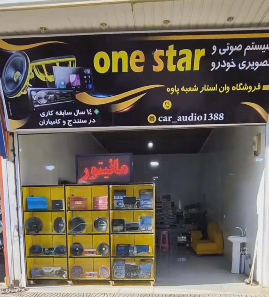 صوتی تصویری خودرو وان استار