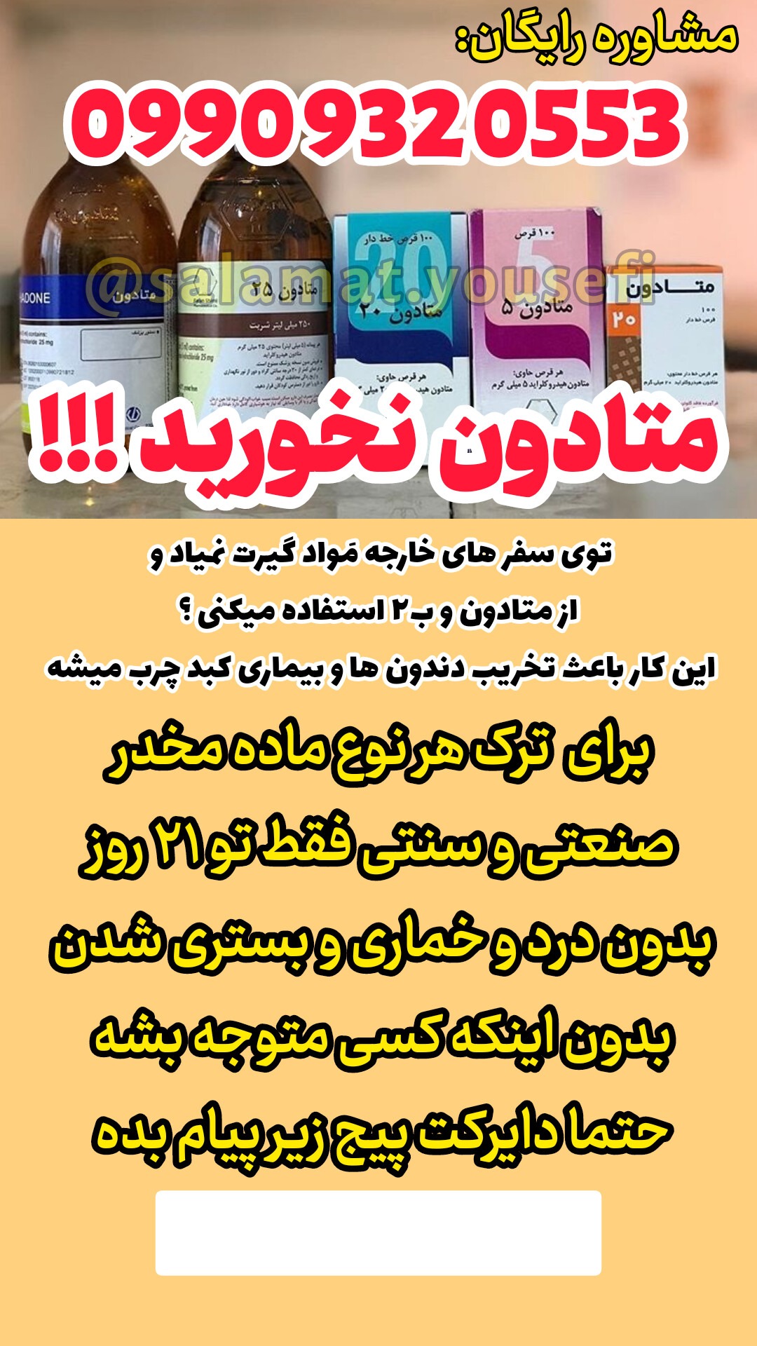 ترک اعتیاد /یوسفی