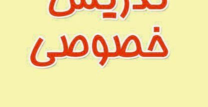 تدریس خصوصی ریاضی وزیست