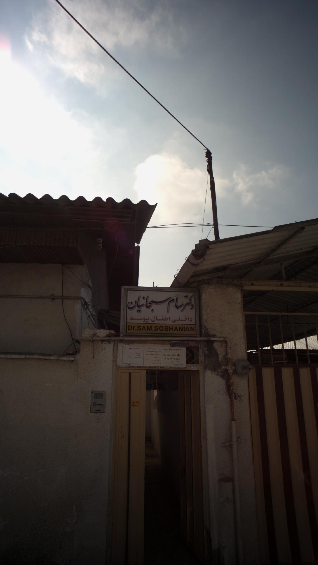 مطب دکتر عسگری شیروانی
