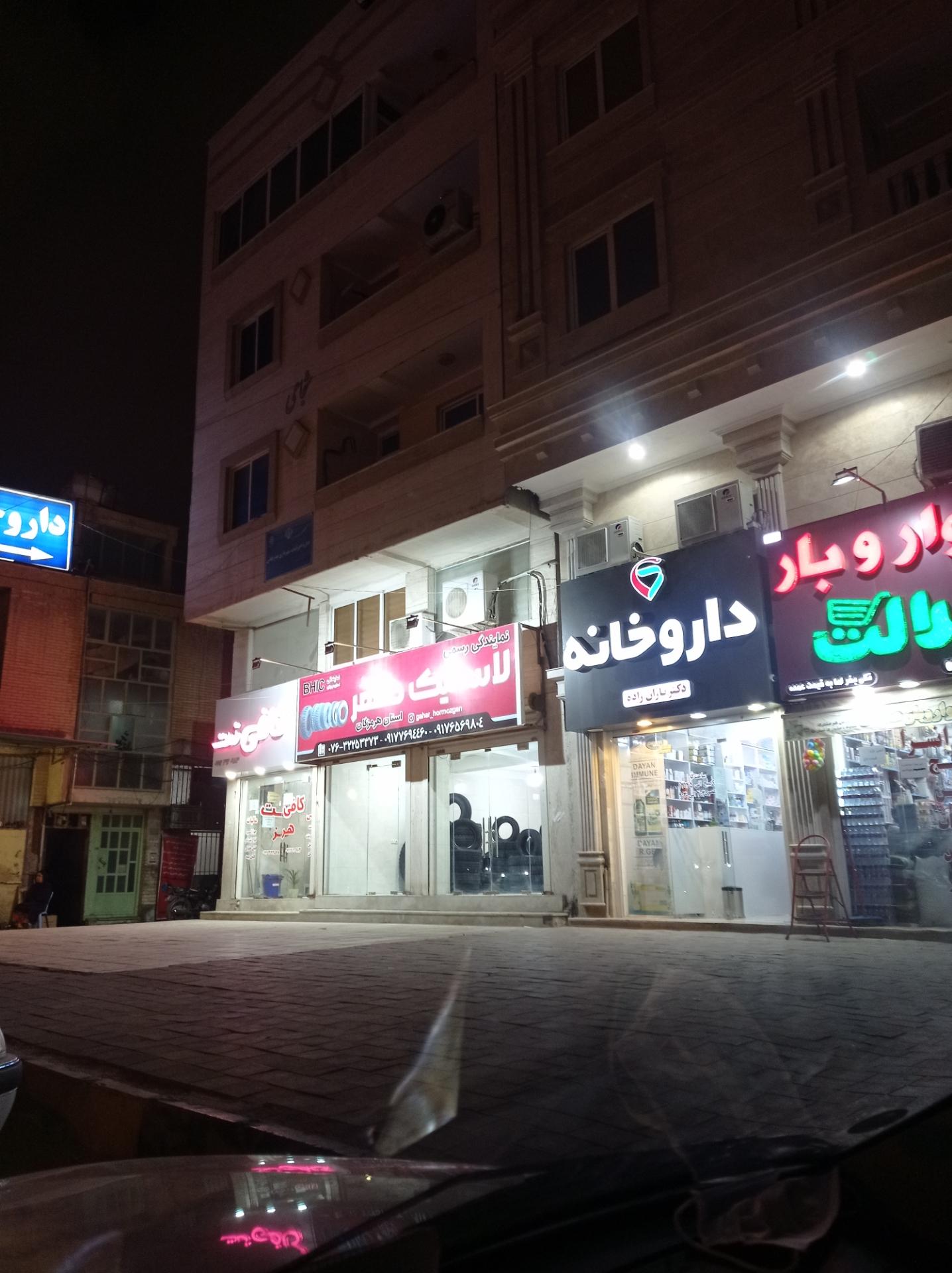 داروخانه دکتر شیخی