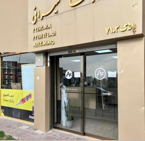 فروشگاه سرزمين سبز