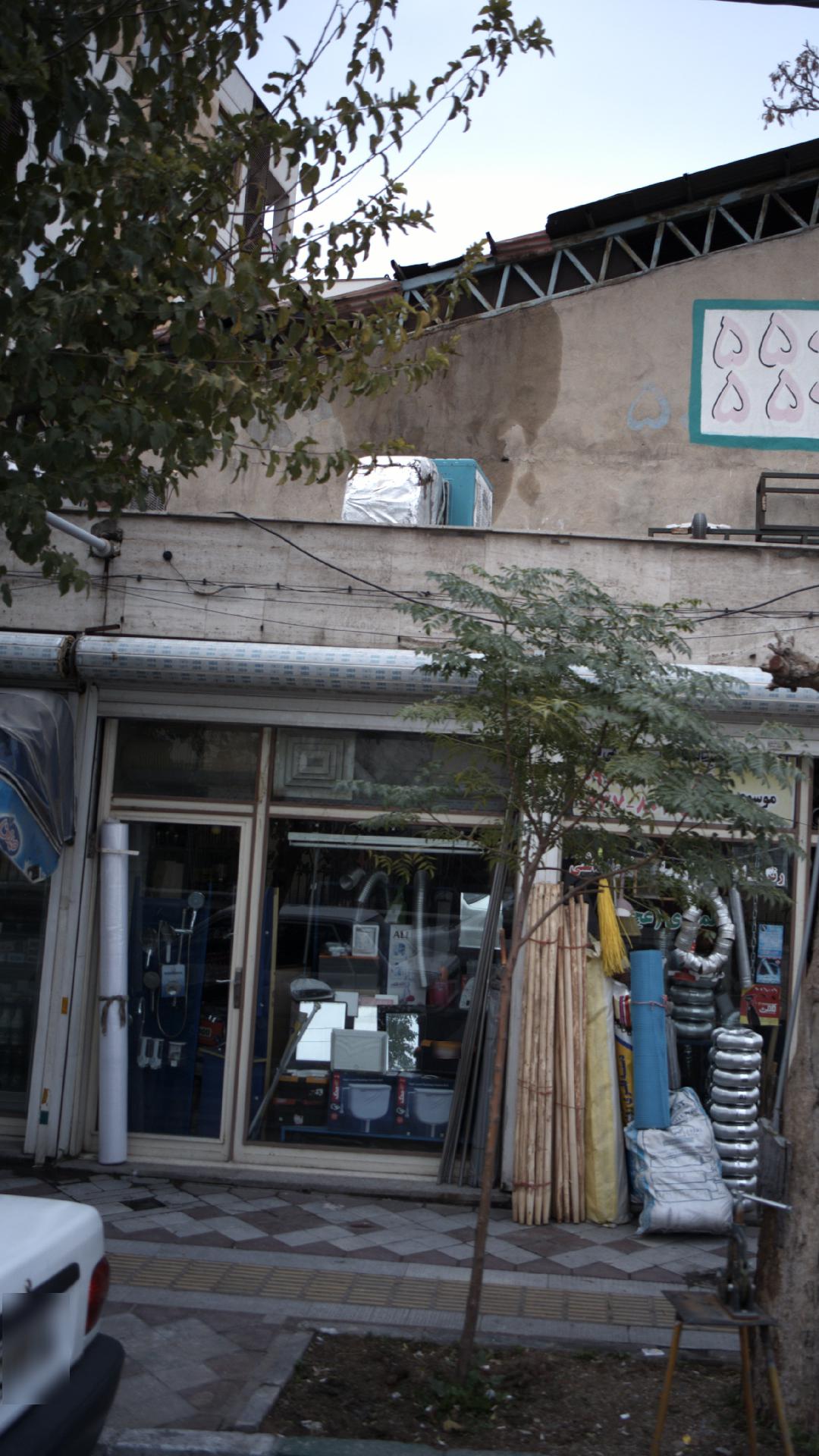 فروشگاه بهداشتی