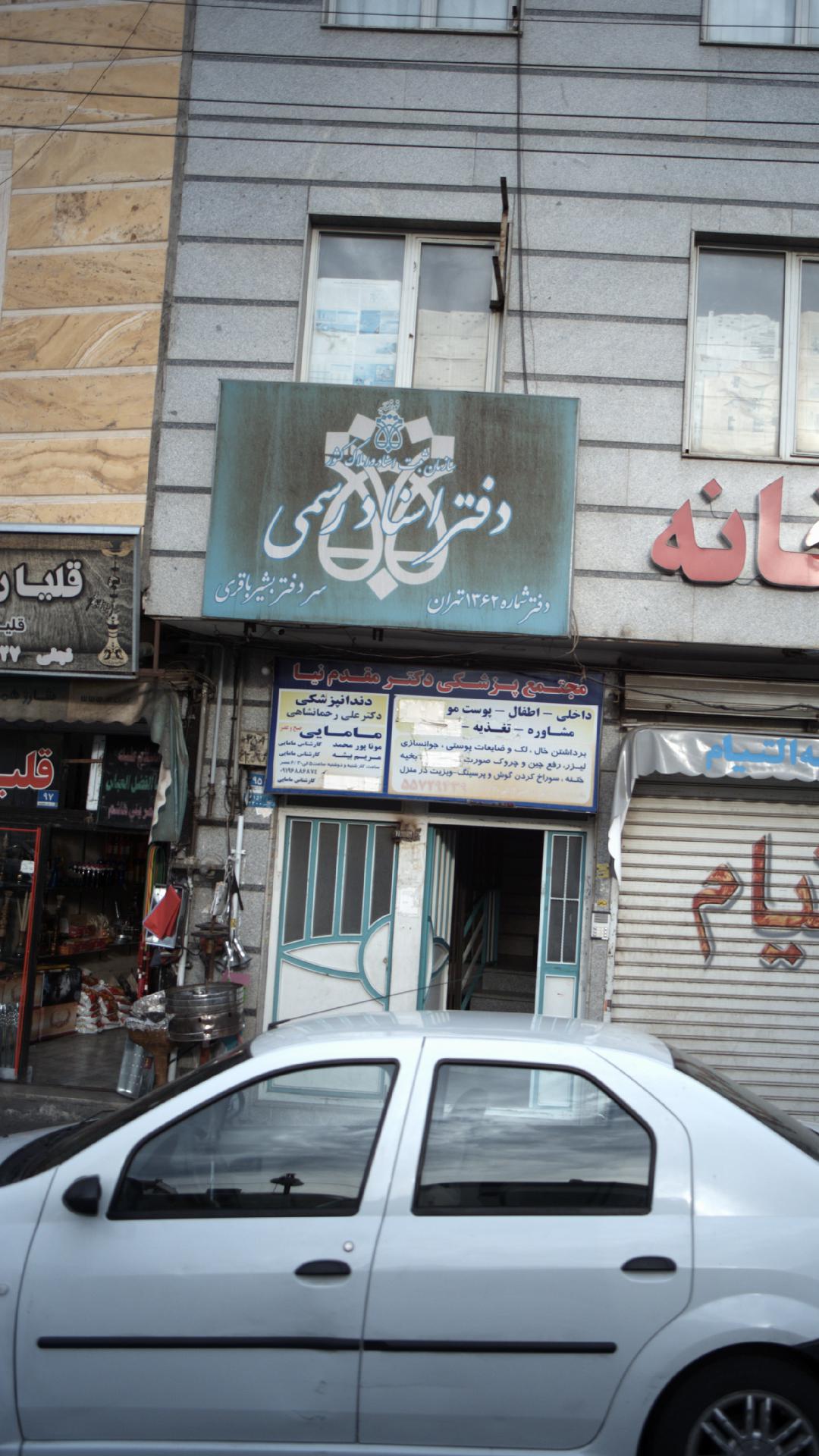 دفتر اسناد رسمی