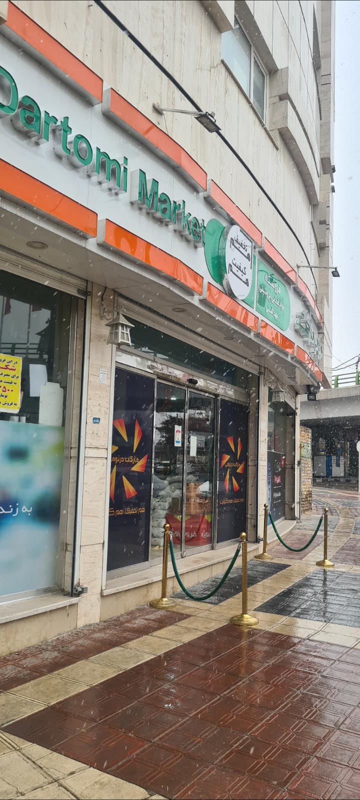 فروشگاه افق کوروش