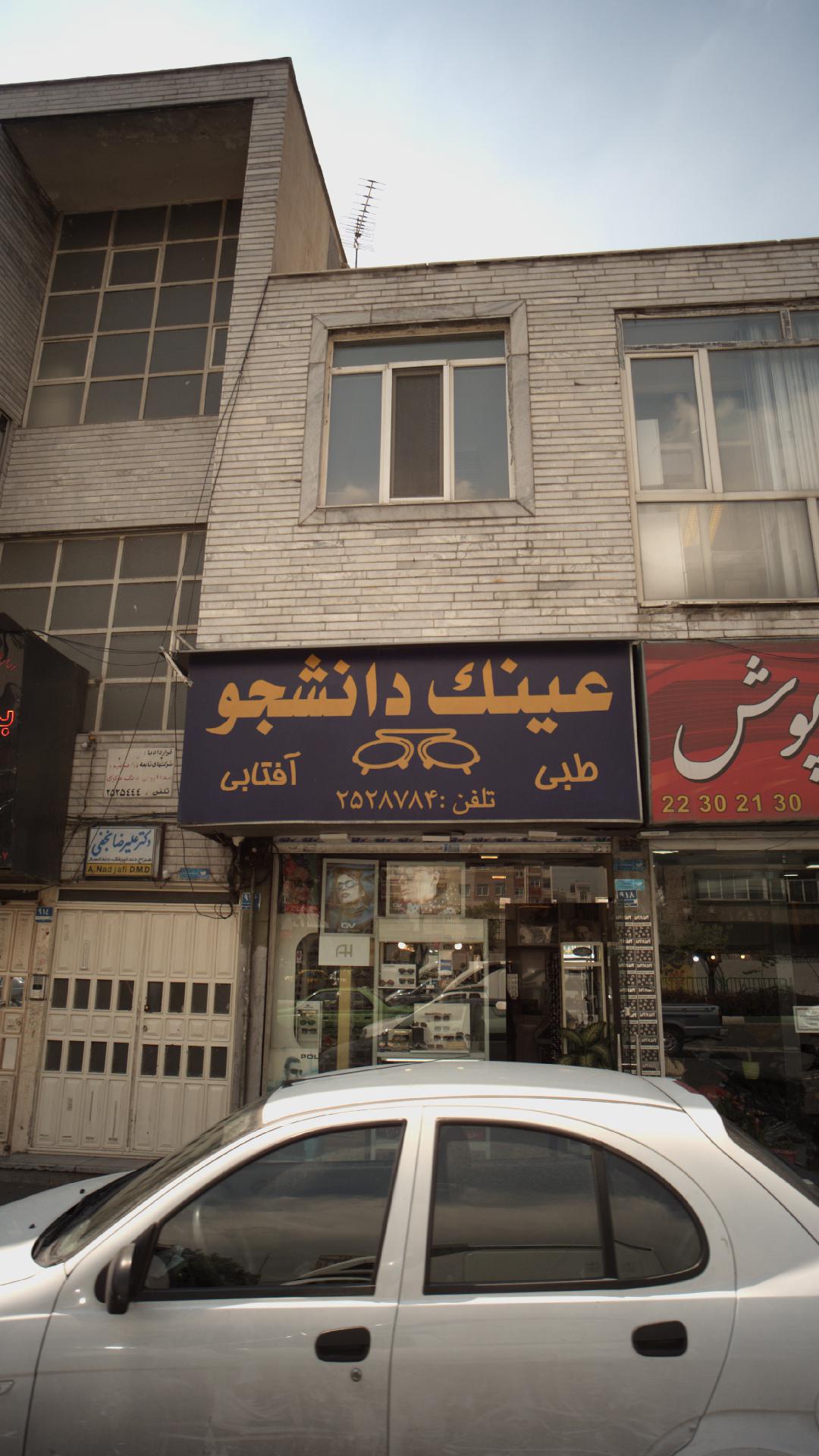 عینک مینیاتور