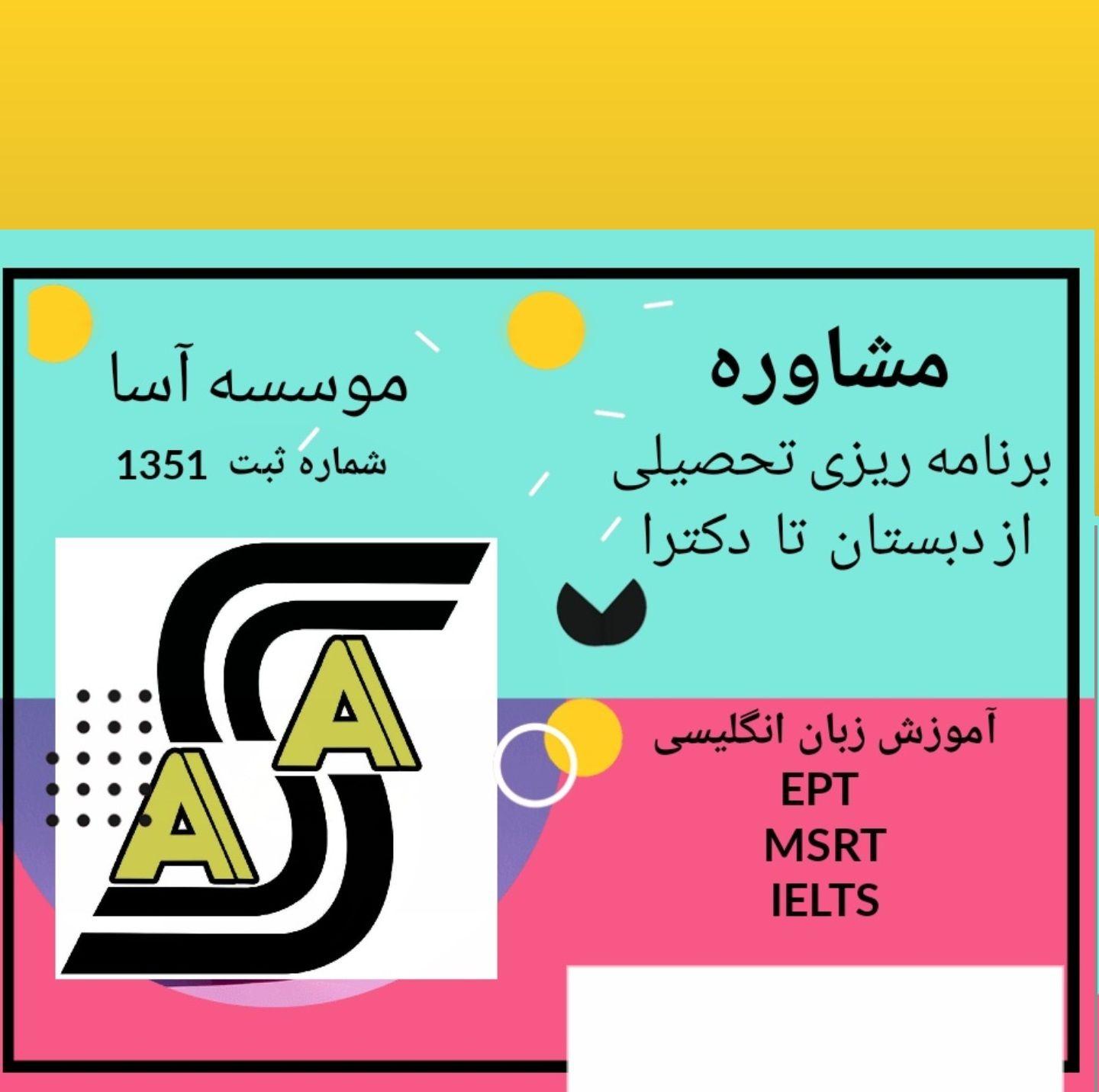 آموزشگاه زبان کرمانشاه