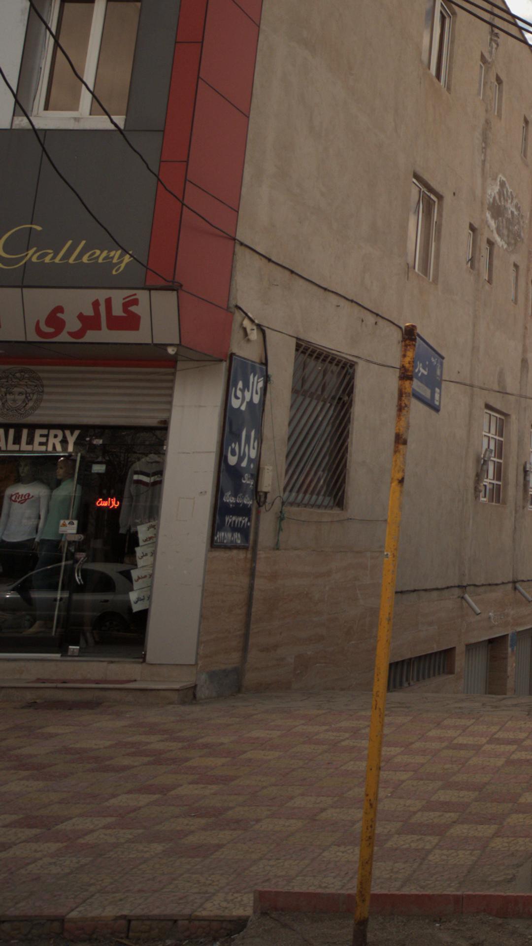 گالری باران