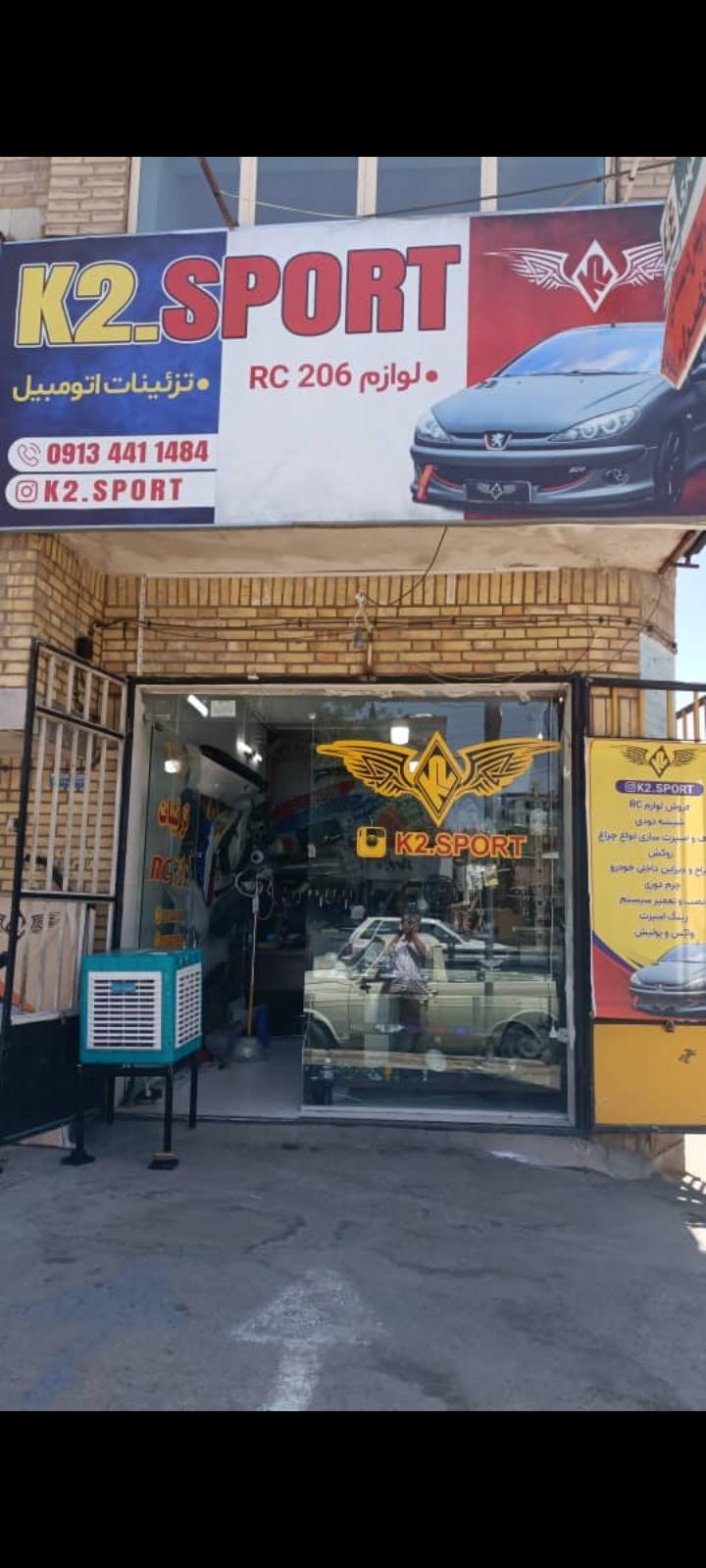 کی تو اسپرت