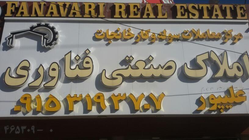 املاک فناوری