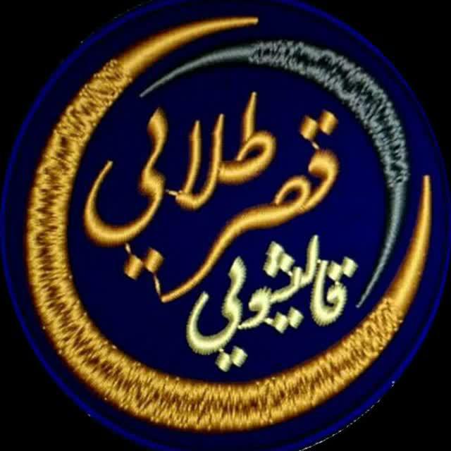 قالیشویی قصر طلایی