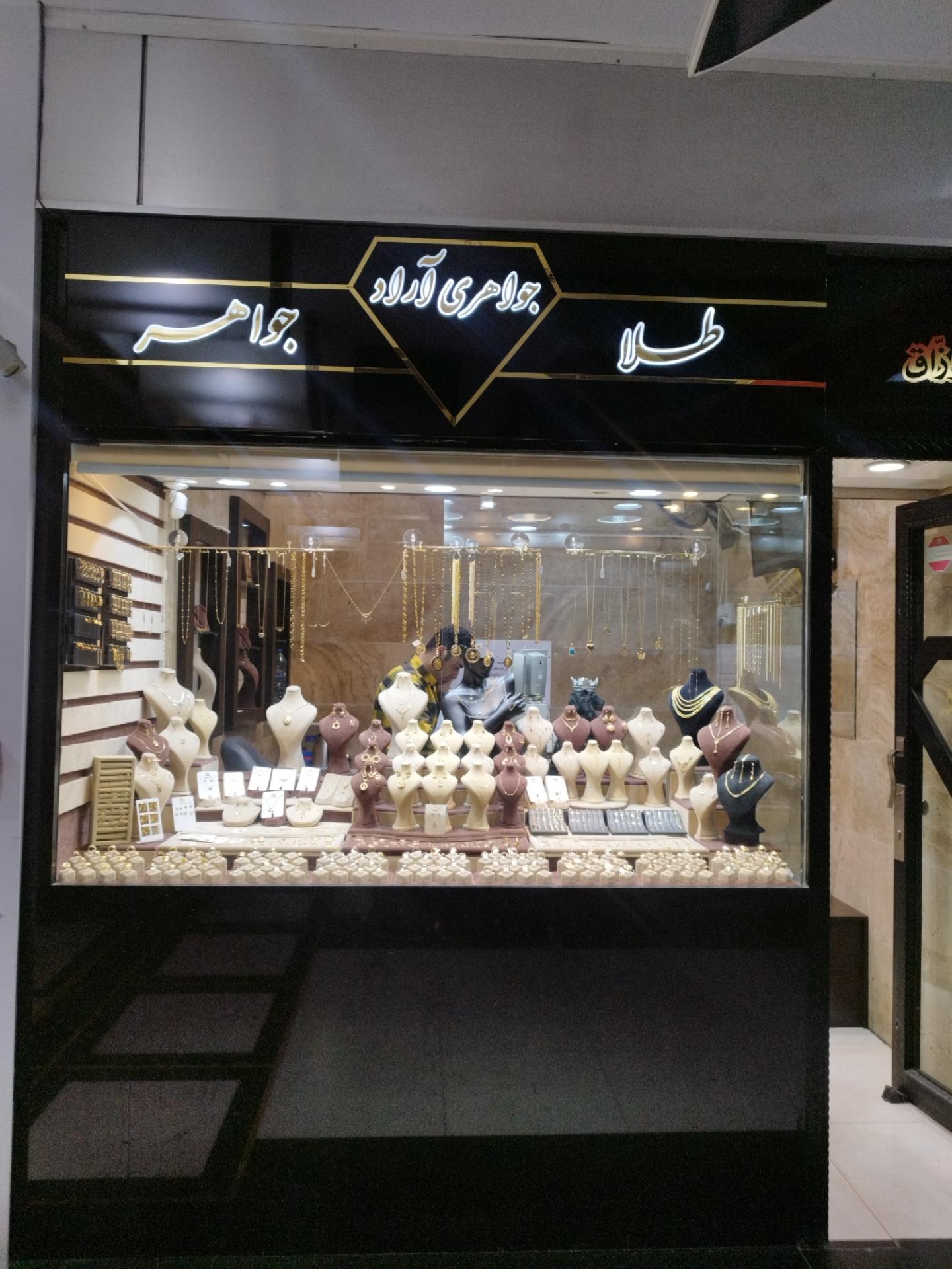طلافروشی گوهر