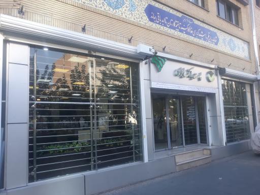 پست بانک شعبه میدان فردوسی