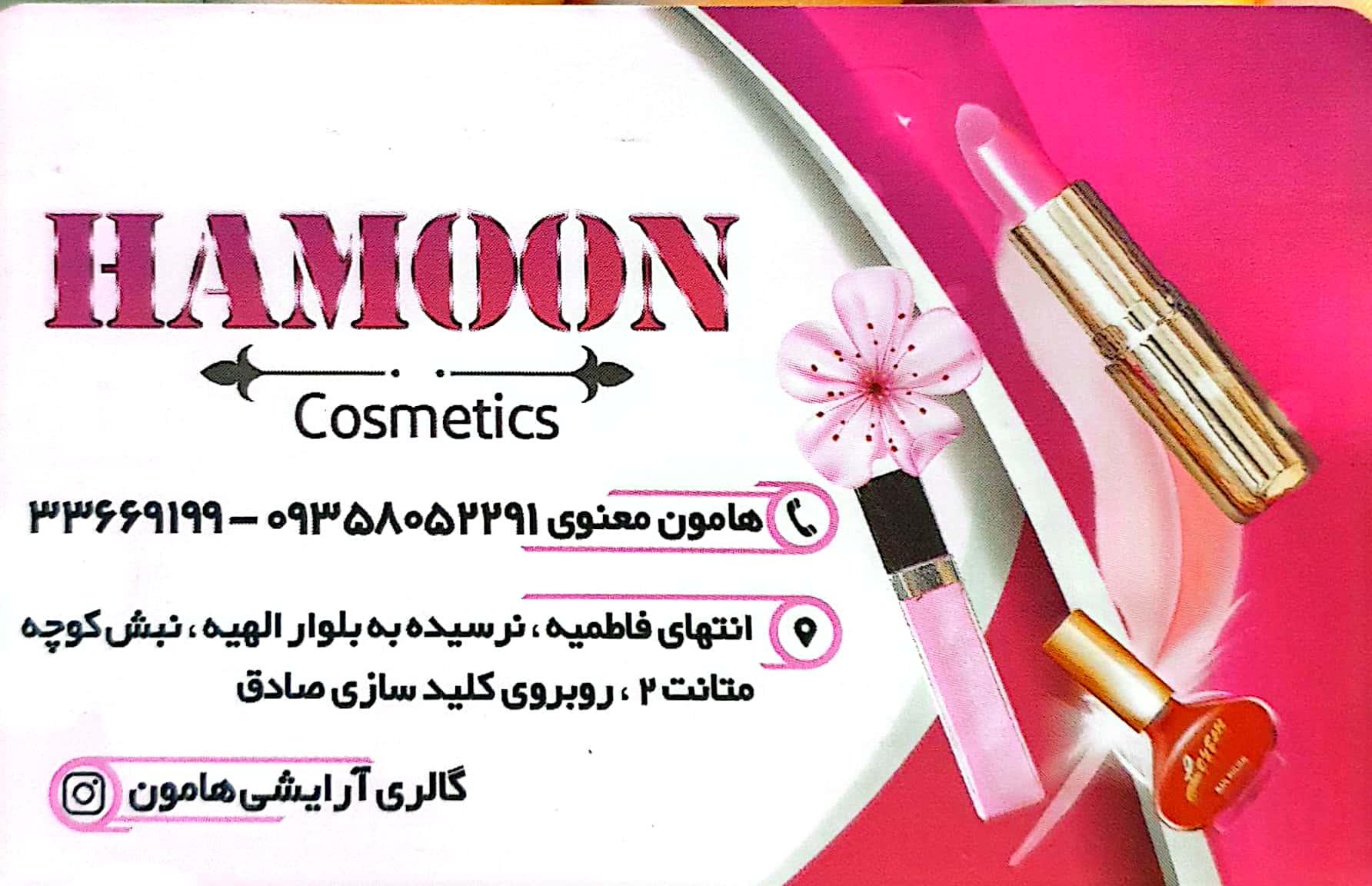 آرایشی و بهداشتی توتیا